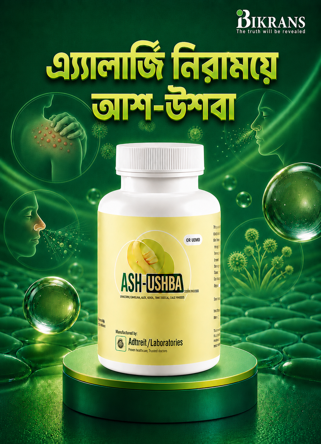 আশ-উশবা ১ পিসের প্যাকেজ